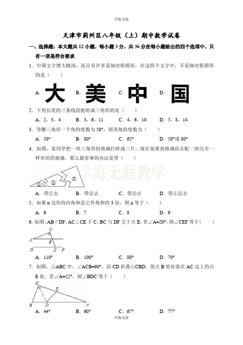 天津市八年级上期中数学试卷(含答案解析)