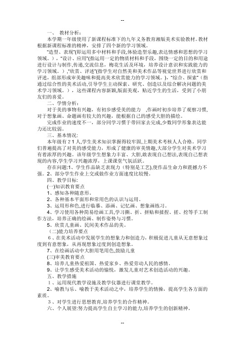 湘教版一年级下册美术教案