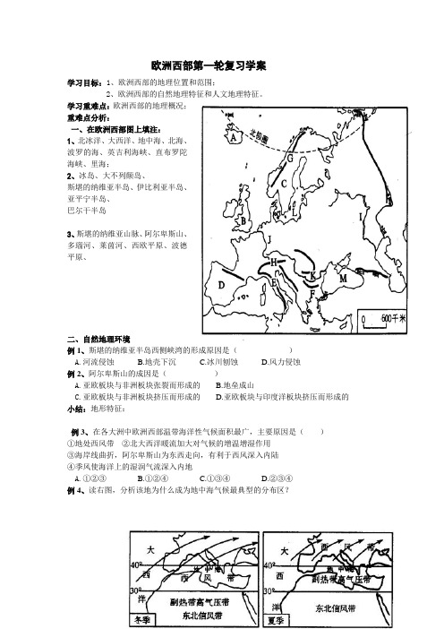 欧洲西部第一轮复习学案