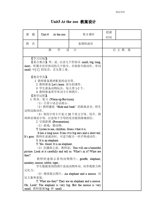 2020年人教PEP三年级英语下册Unit 3 At the zoo教案