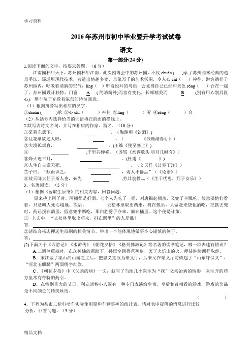 苏州市初中语文中考试卷及答案word版本