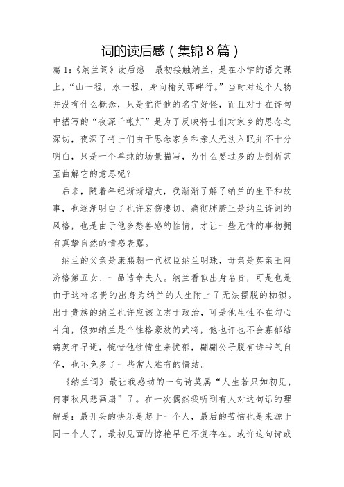 词的读后感集锦8篇