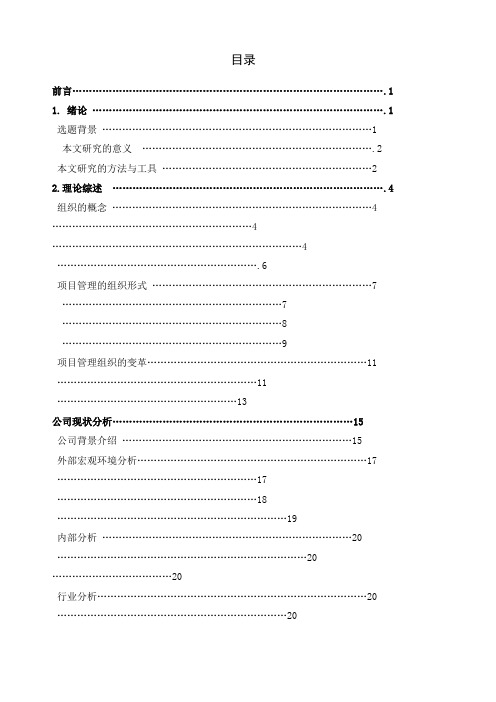 IBM组织结构变革分析