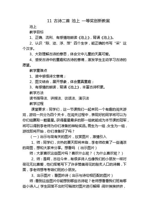 古诗二首 池上 一等奖创新教案