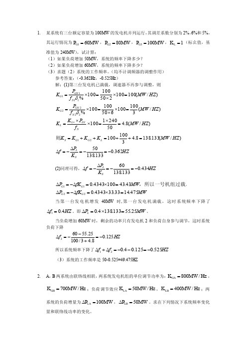 电力系统分析习题答案