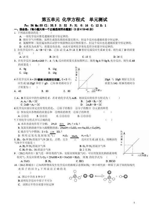 初中化学九年级  化学方程式测试题(含答案)