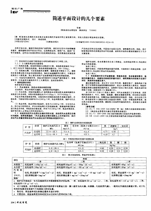 简述平面设计的几个要素