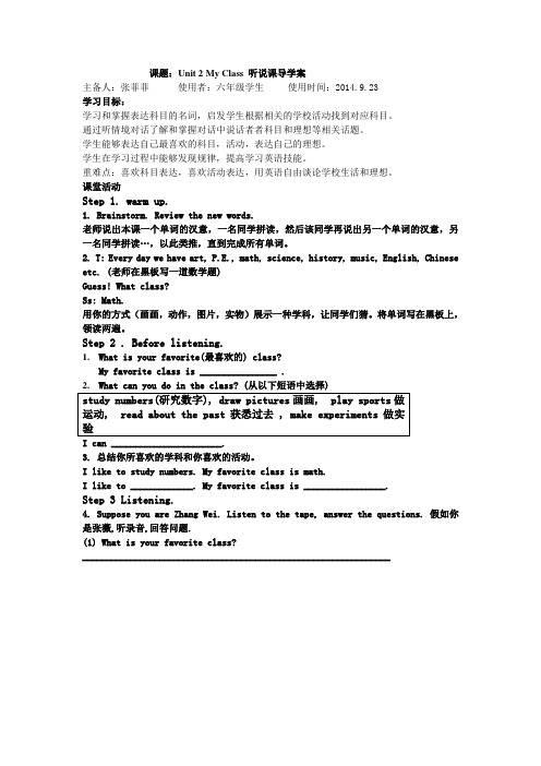 EEC英语六年级上册unit 6 听说课导学案