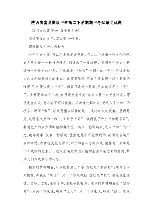 陕西省富县高级中学高二下学期期中考试语文试题.doc