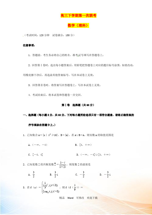 河南省九校联盟2021届高三数学(理)下学期第一次联考试题(含答案)