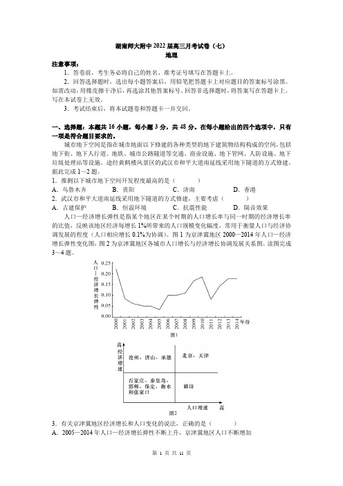 湖南师大附中2021-2022学年高三下学期月考(七)地理试题和答案