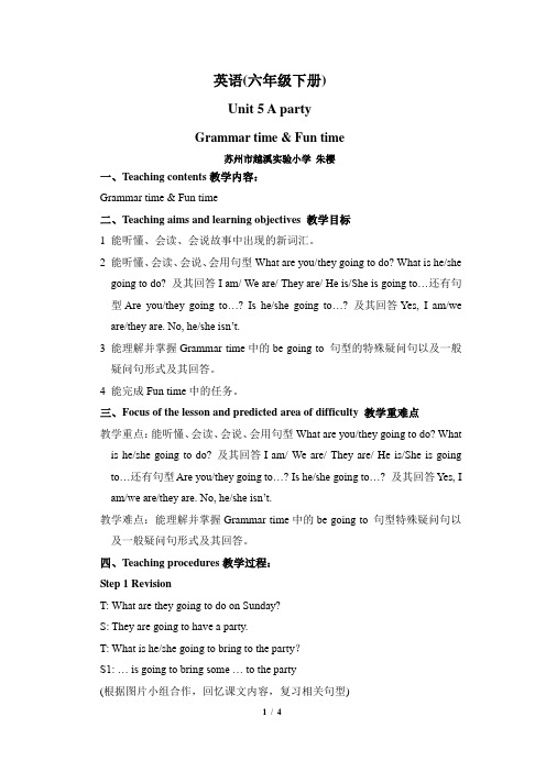 译林版英语六年级下册_Unit5_Grammar_time_Fun_time教学设计