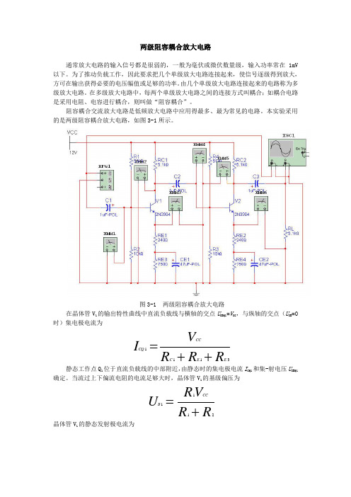 实验五 两级阻容耦合放大器