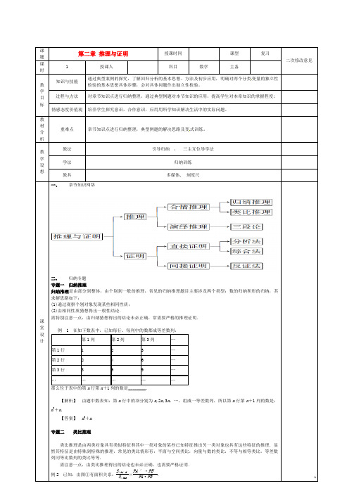 甘肃省宁县第五中学高中数学第二章推理与证明教案新人教版选修1_2