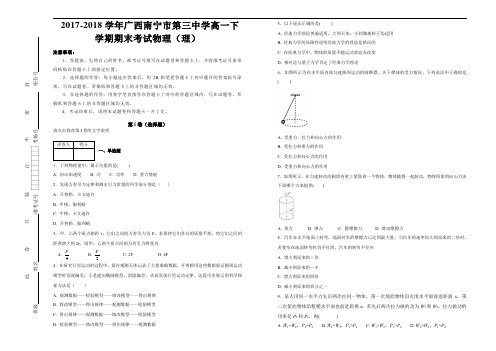 2017-2018学年广西南宁市第三中学高一下学期期末考试物理(文)试题 (word版含答案)