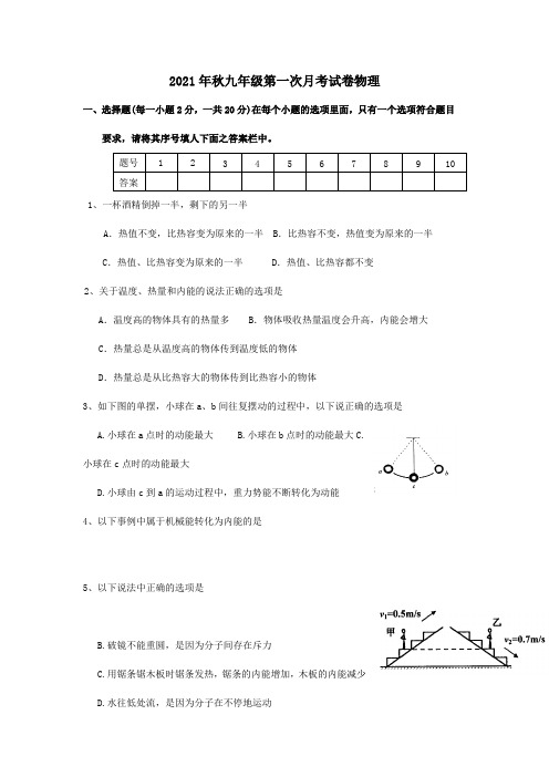 九年级物理上学期第一次联考试题  试题