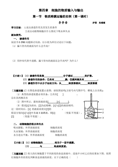 高中生物物质跨膜运输的实例导学案