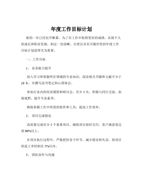 年度工作目标计划