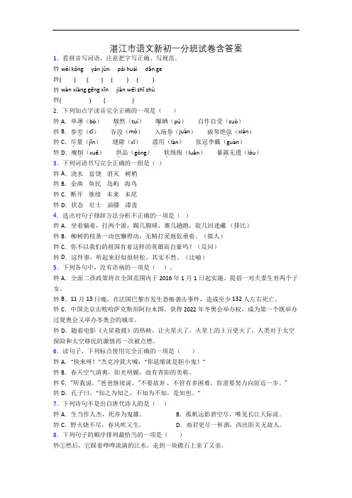 湛江市语文新初一分班试卷含答案