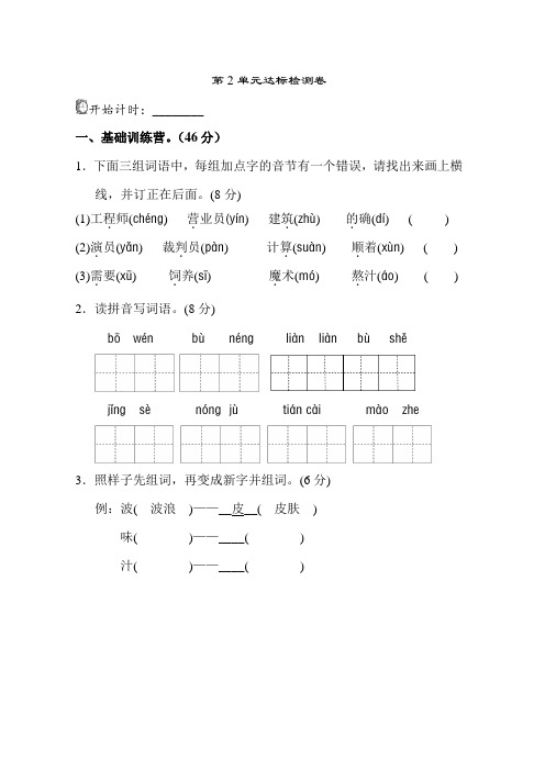 部编版二年级下册语文第二单元试卷A卷及答案-最新