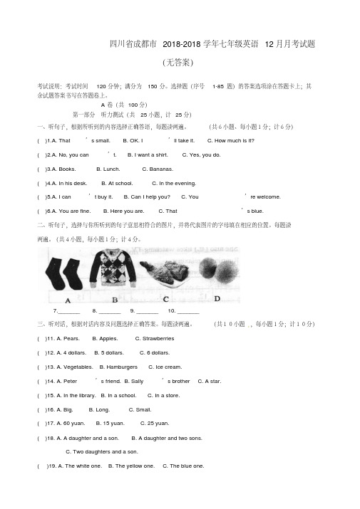四川省成都市2018学年七年级英语18月月考试题精品