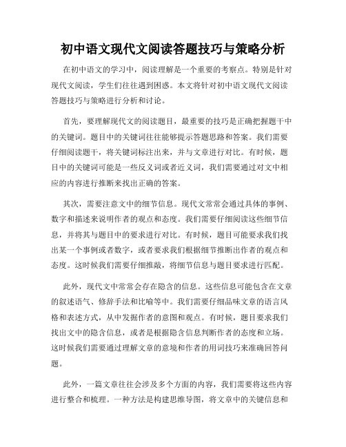 初中语文现代文阅读答题技巧与策略分析