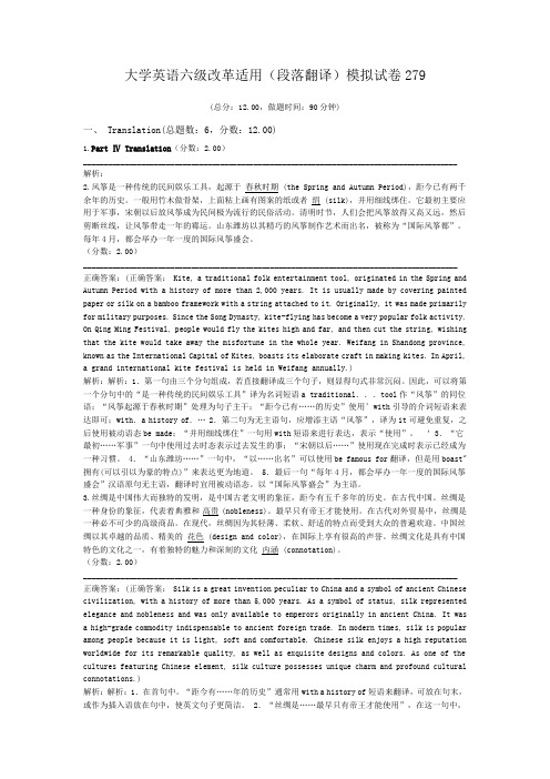 大学英语六级改革适用(段落翻译)模拟试卷279