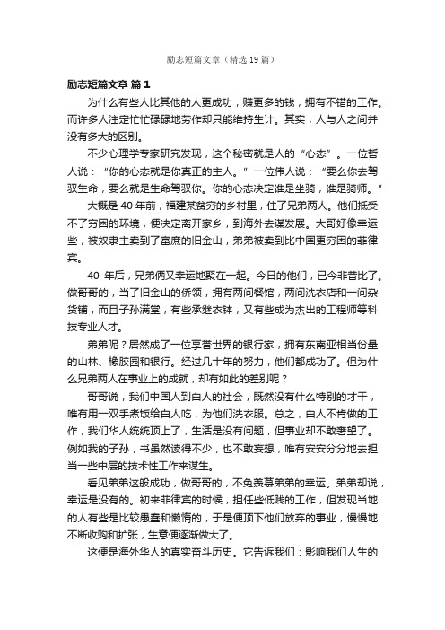 励志短篇文章（精选19篇）