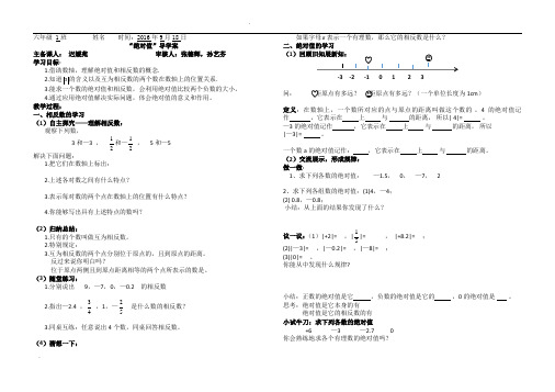 2.3绝对值导学案