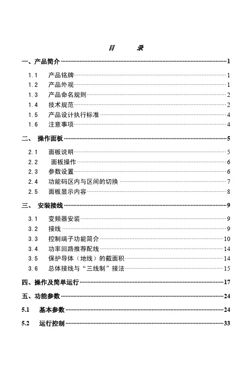 欧瑞(惠丰)E1000变频器说明书