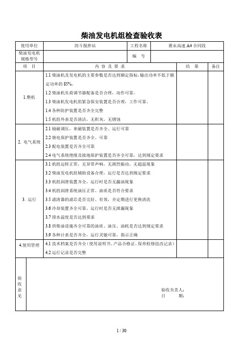 机械设备进场检查验收表