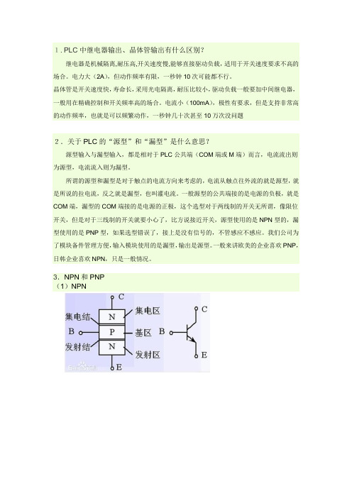 PLC常用知识扫盲