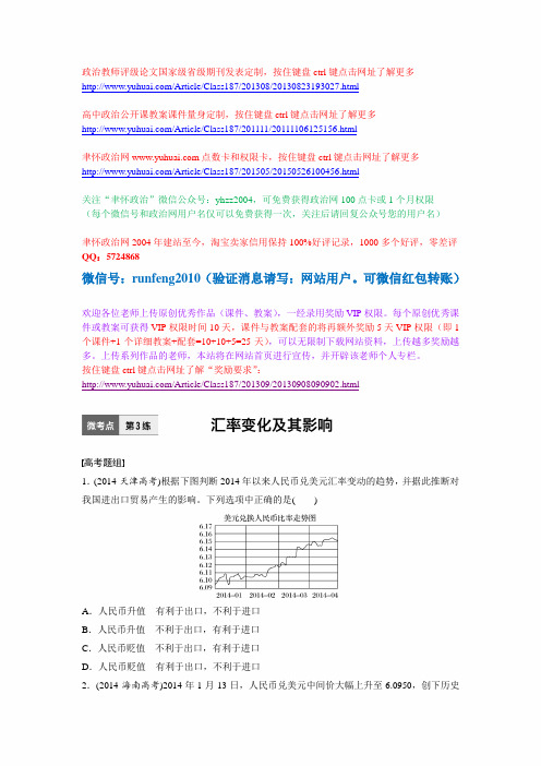 2020年高考政治一轮复习配套课时试卷及答案：第3练