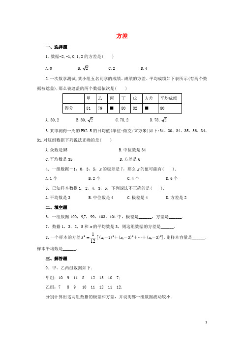 八年级数学上册 第四章 数据分析 4.5.2 方差同步练习2 (新版)青岛版