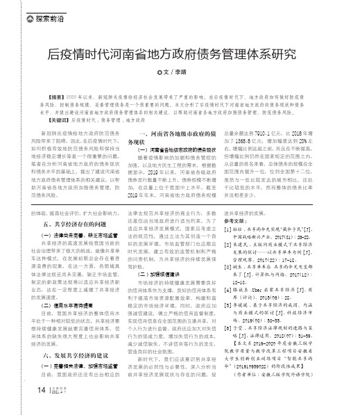 后疫情时代河南省地方政府债务管理体系研究