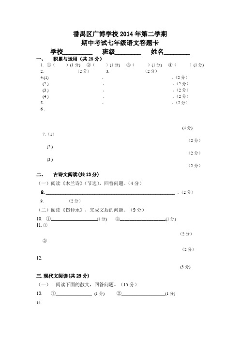 七年级语文下册期中测试答题卡