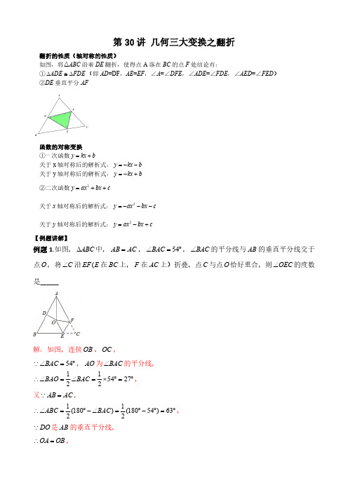 初中数学竞赛中考讲义之几何三大变换之翻折