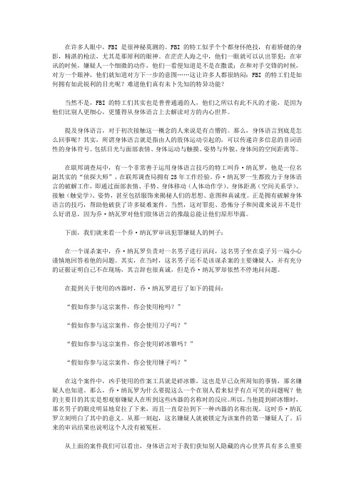 FBI教你破解身体语言-图解版_前言