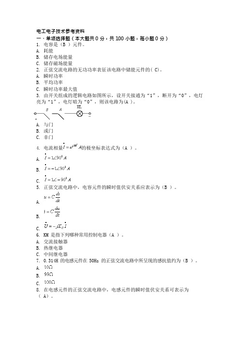 重庆大学电工电子技术复习题及答案