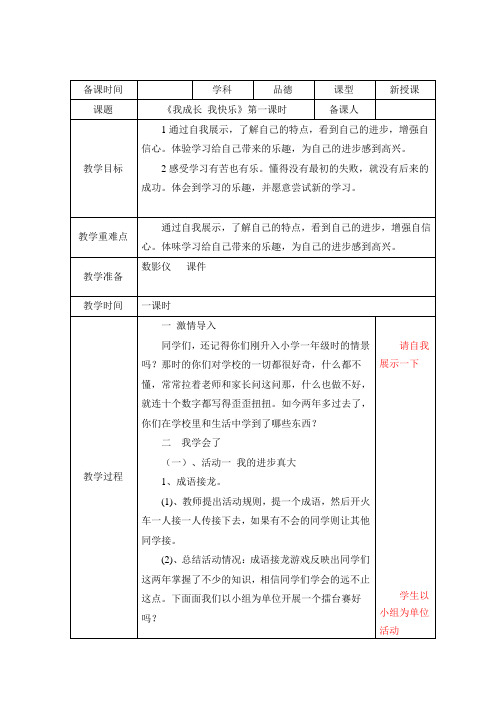 三年级品德与社会第三单元第一课我成长我快乐第一课时