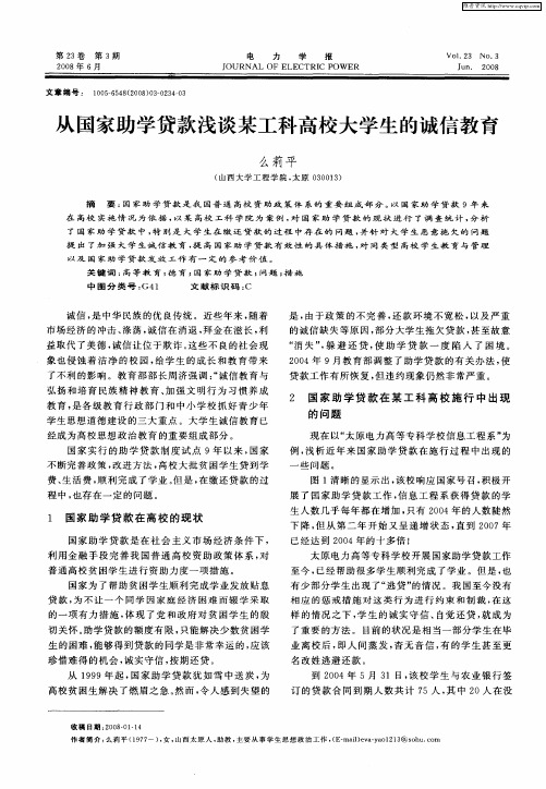 从国家助学贷款浅谈某工科高校大学生的诚信教育