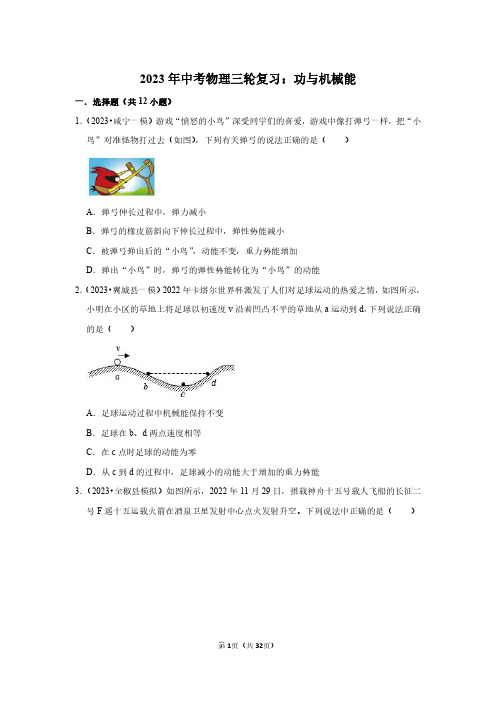 2023年中考物理三轮复习：功与机械能(附答案解析)