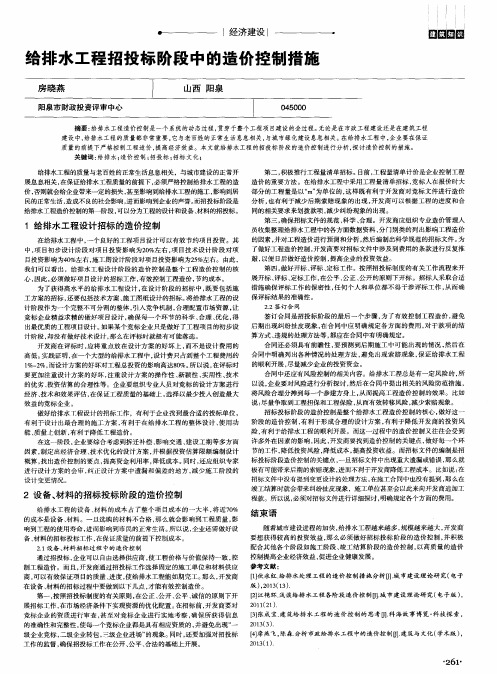 给排水工程招投标阶段中的造价控制措施