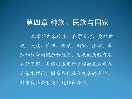 种族民族与国家