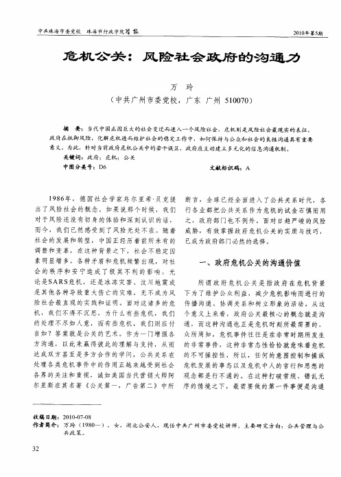 危机公关:风险社会政府的沟通力