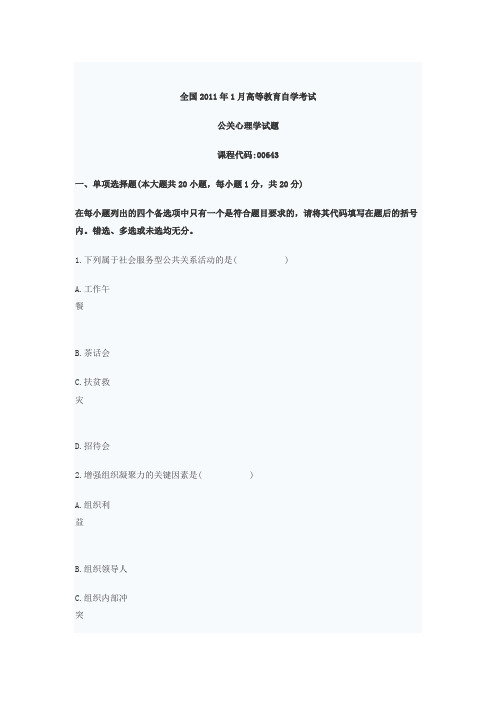 自学考试公关心理学