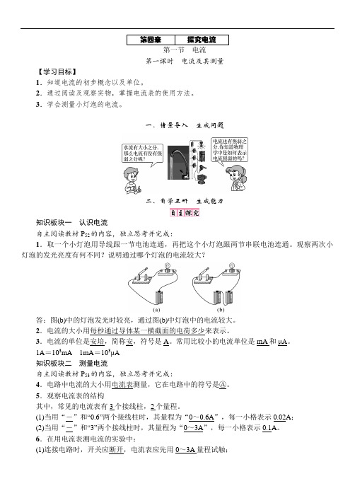 教科版九年级上册物理第4章《探究电流》教案