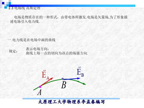 高斯定理整理版.ppt