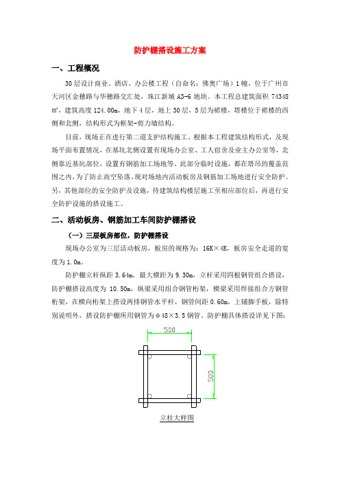 防护棚施工方案