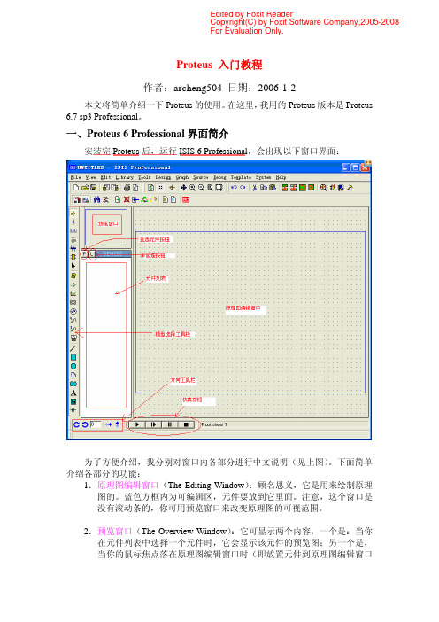 Proteus仿真入门教程